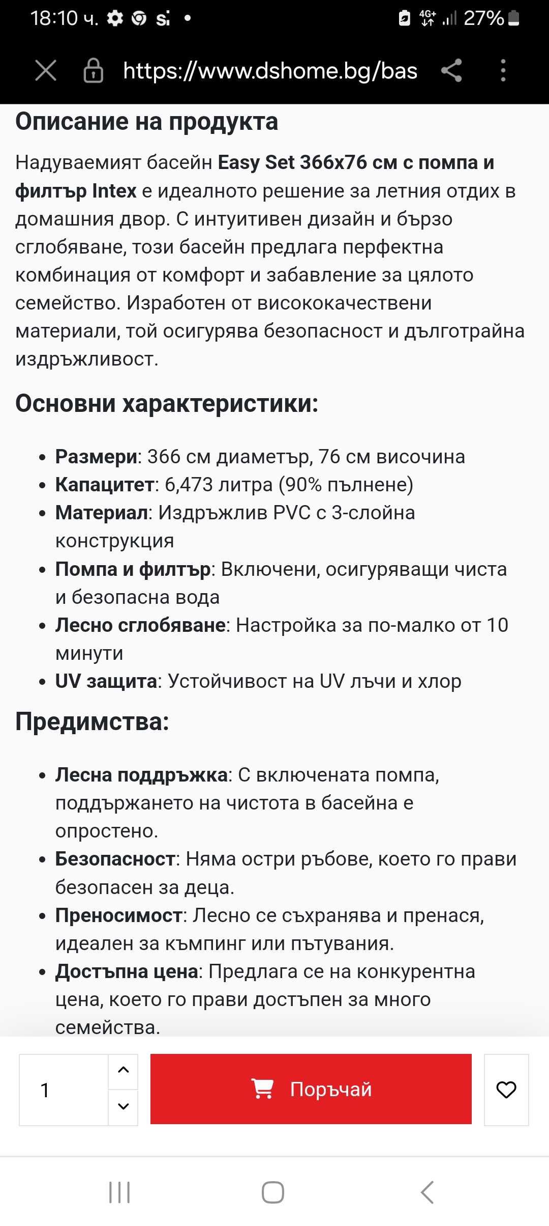 НОВ надуваем басейн