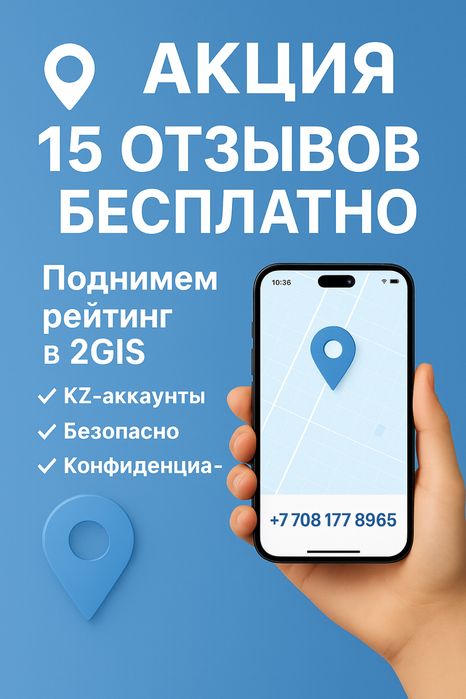 Накрутка отзывов 2гис | отзывы 2gis