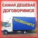 Переезд Газель Грузоперевозки Астана и по другим городам Пирамида услу