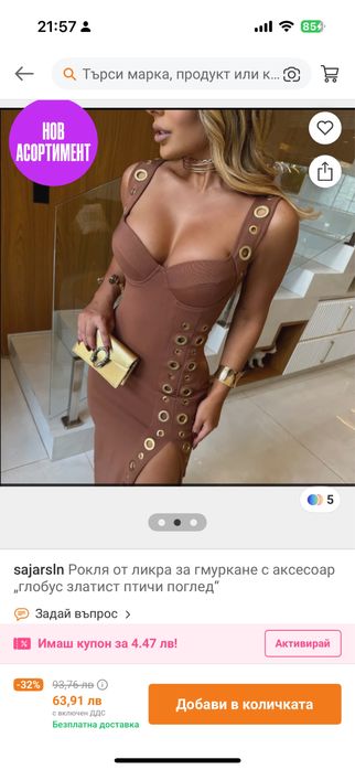 Уникална рокля топ модел