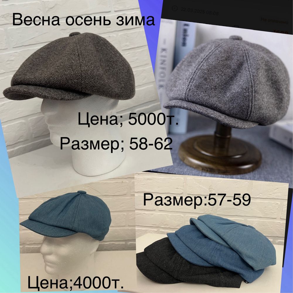 Кепки восьмиклинки