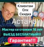Ремонт стиральных машин и холодильников