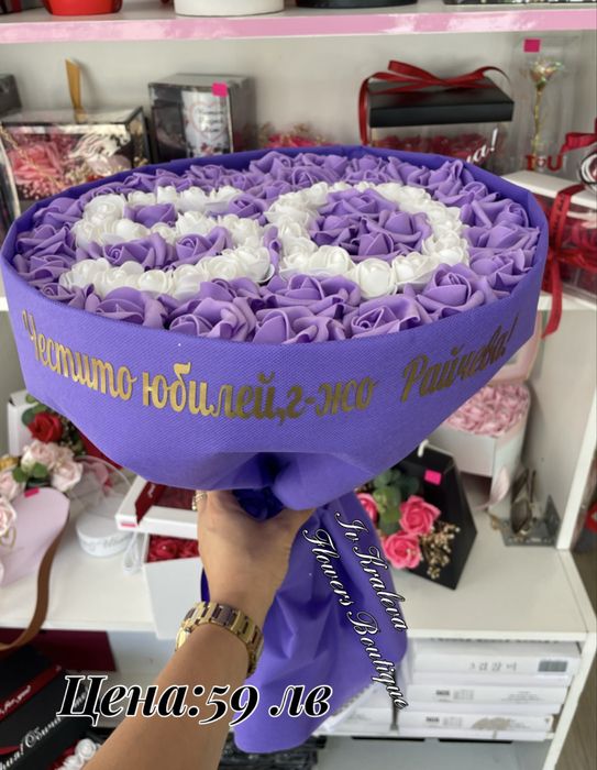 Букет за юбилей/рожден ден /класна