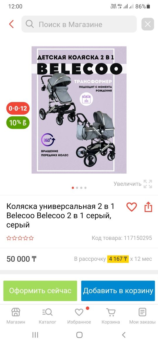 Коляска belecoo 2в1