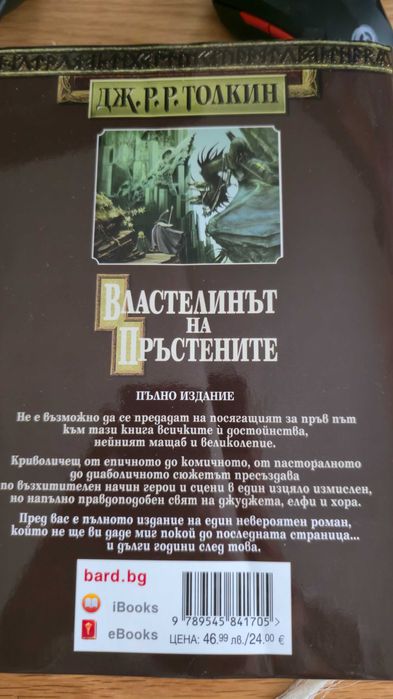 Книга "Властелинът на пръстените" - Луксозно издание