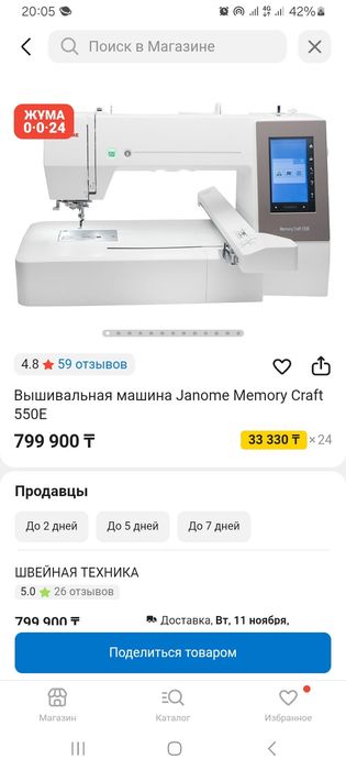 Janome memory craft 550e вышивальная машинка