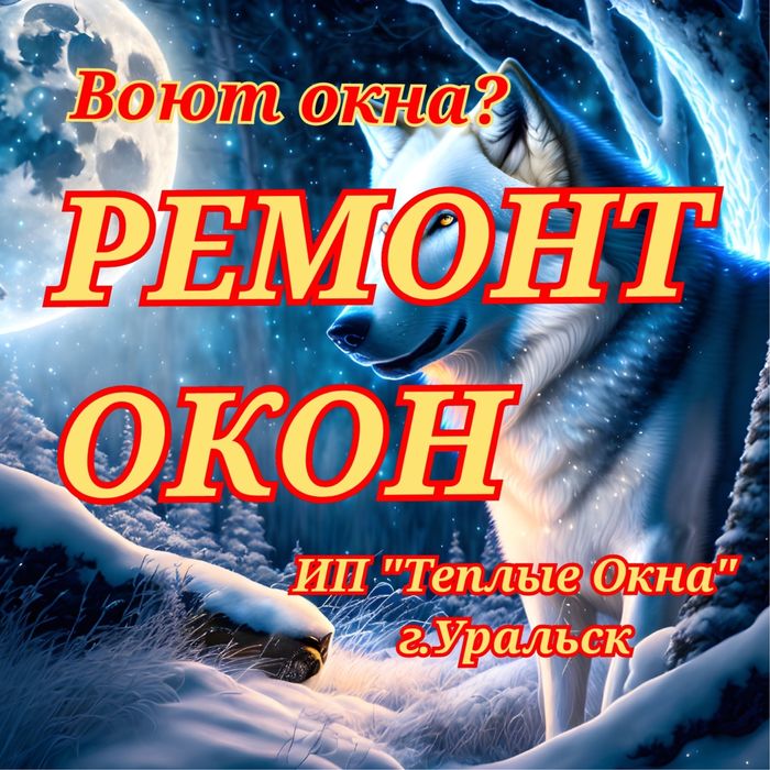 Регулировка окна. Ремонт пластиковых окон. Замену уплотнителя на окнах