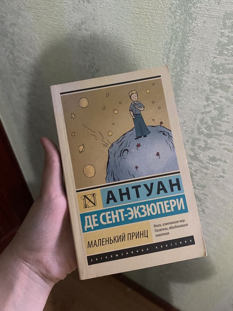 Книга «Маленький Принц»