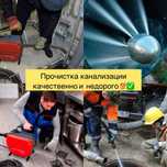 Услуги крот машины прочистка канализации