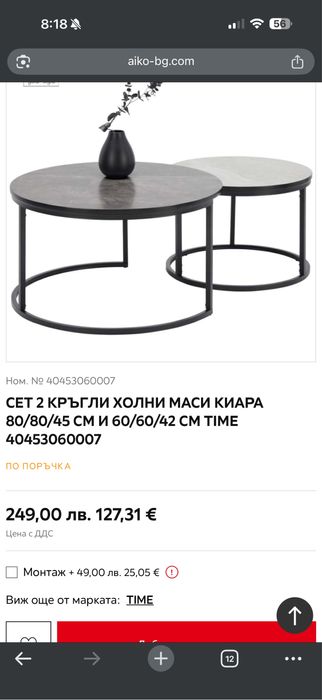 Холни маси 2бр стъклени от айко