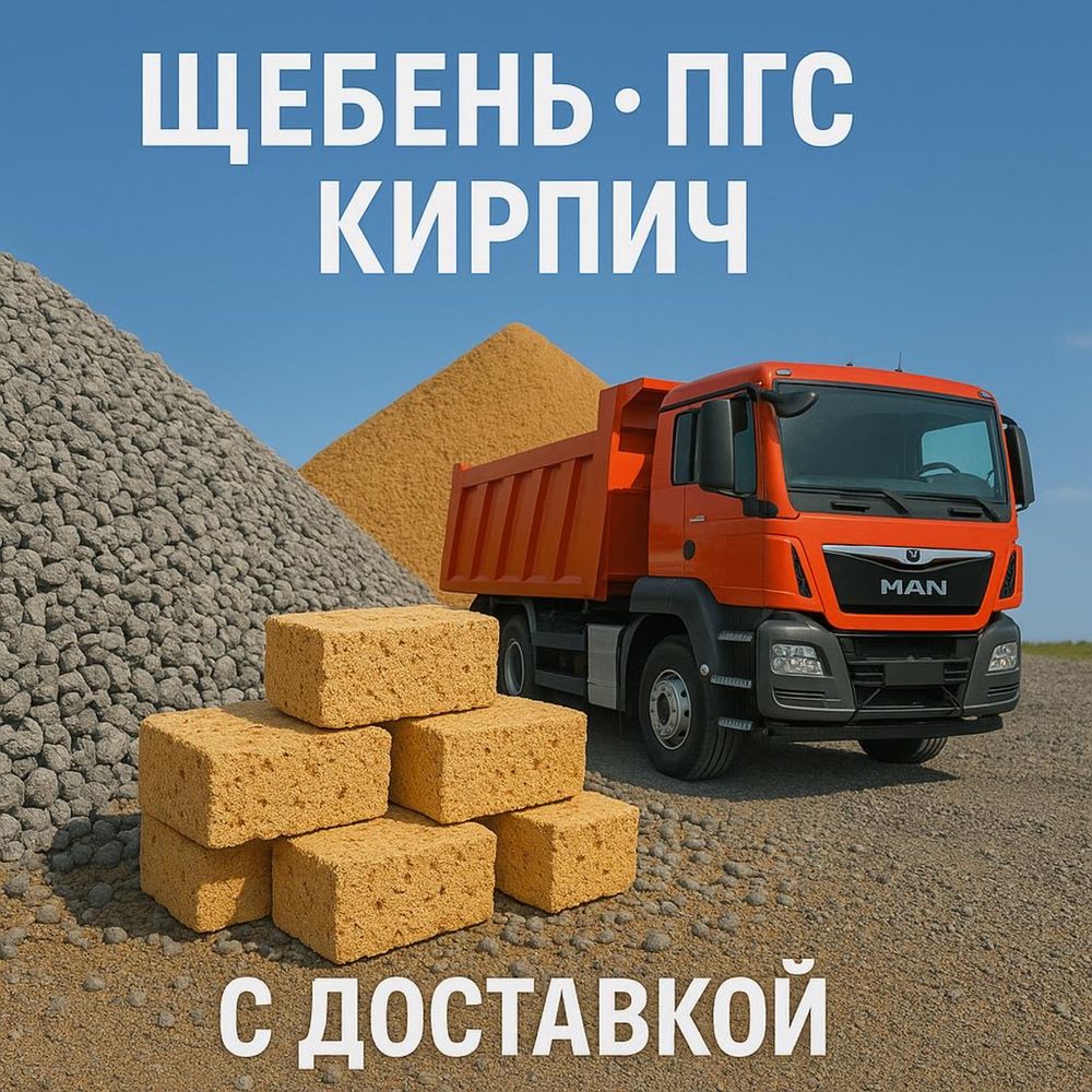 Щебень шебень с доставкой до дома от 20 кубов