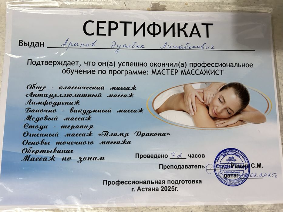 Массаж, У себя и на выезд.