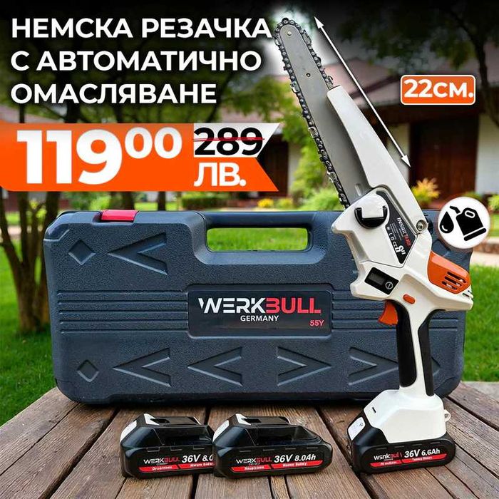 Немска Акумулаторна Резачка 36V /две батерии 8Аh/ + две вериги