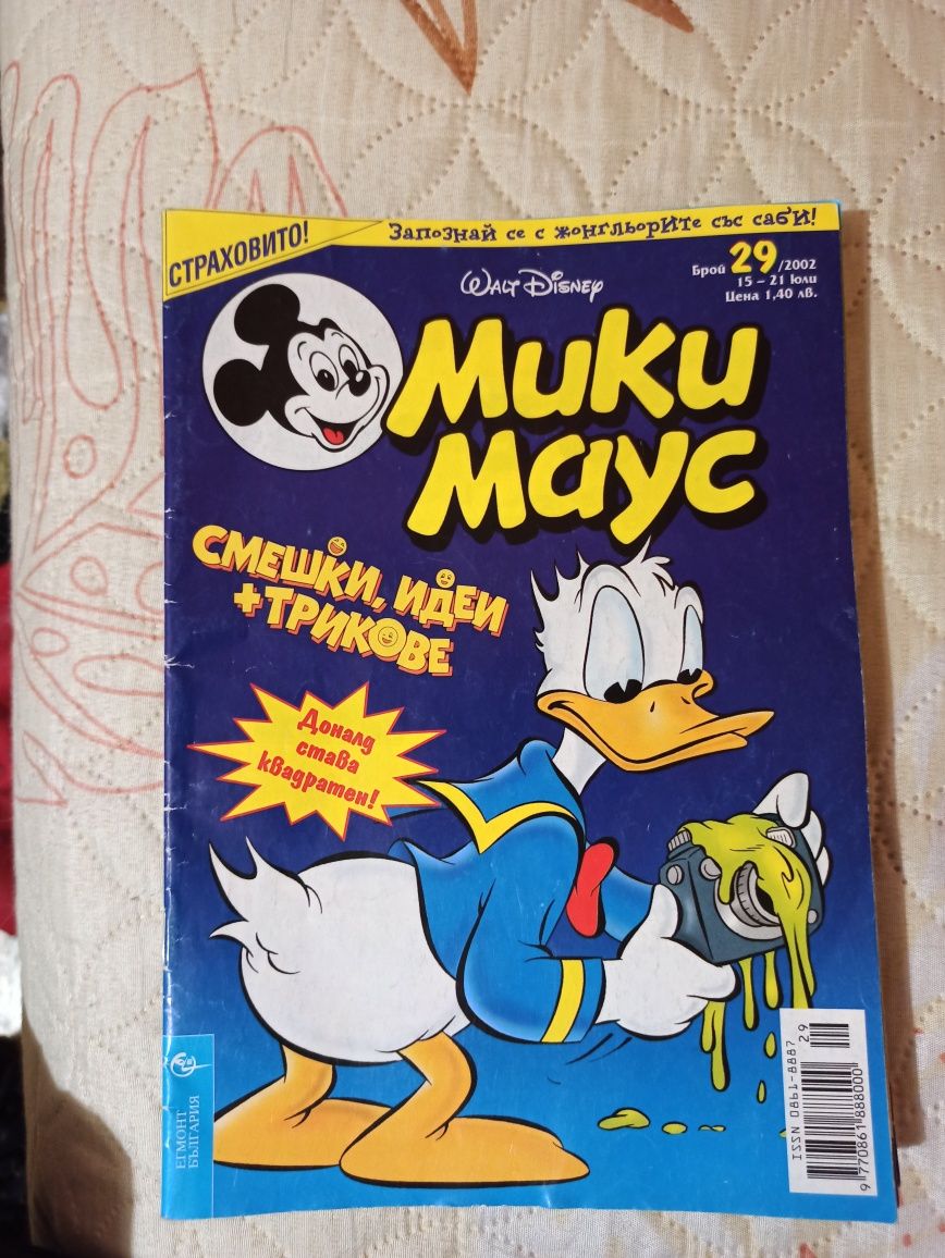 Списания Мики Маус