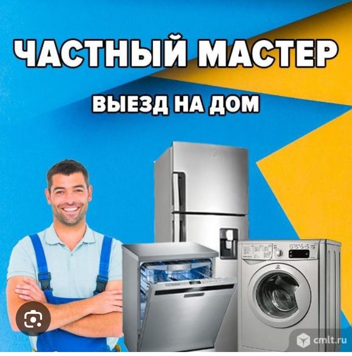 Ремонт холодильников морозильников стиральных машин
