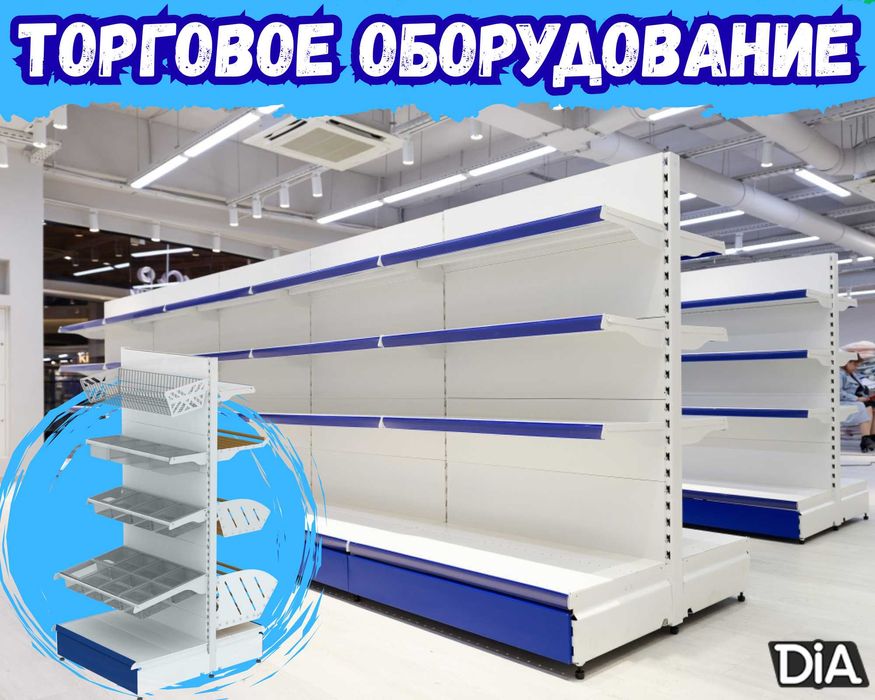 Металлический стеллаж, торговый стеллаж, торговое оборудование pats