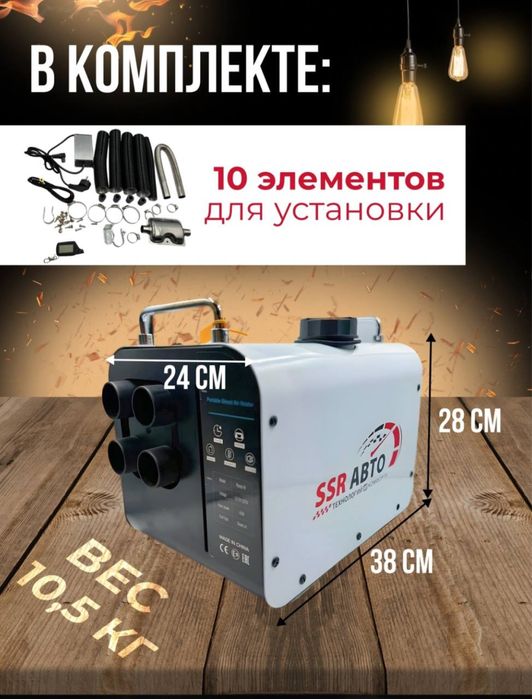 отопитель салона грузовика, обогреватель салона