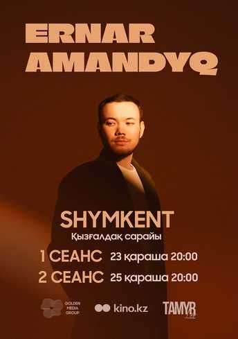 Продам 2 билета на концерт Ернар Амандык в Шымкенте