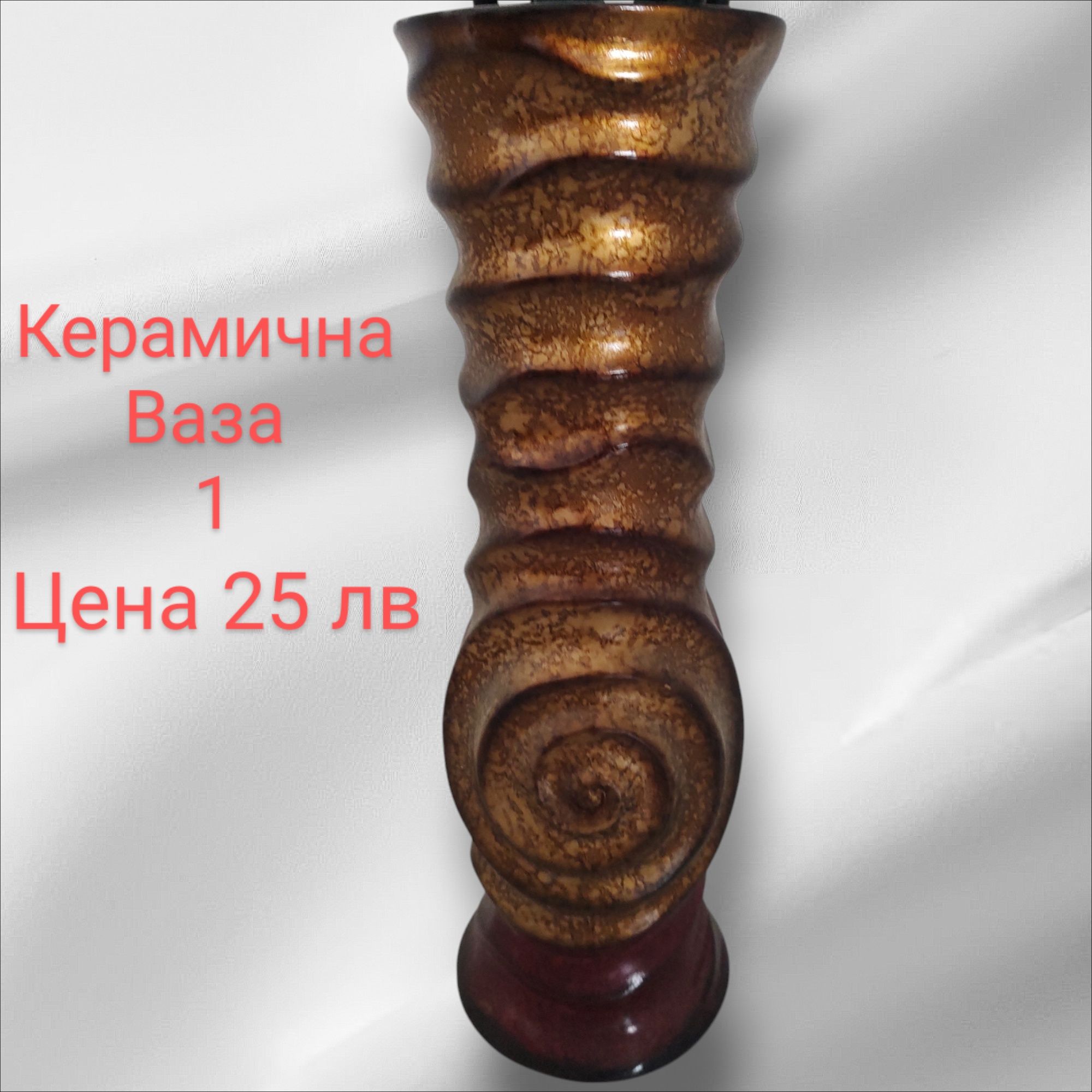 Керамични вази!!!