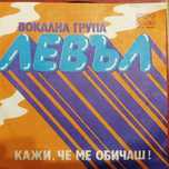 Запазени малки грамофонни плочи (Балкантон), 45 оборота