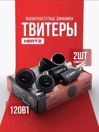 Hertz HT-25 120 W