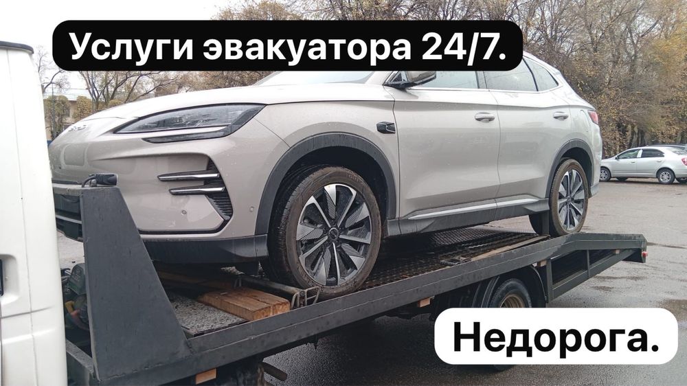 Услуги эвакуатора 24/7.