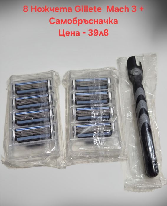 Самобръсначка за бръснене със 3 остриета и Mach 3 бръсначка