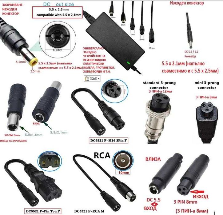 13S Зарядно 48V 54.6V Батерия 5.5 RCA 3Prong 3Pin XLR3 FPin TouF TType