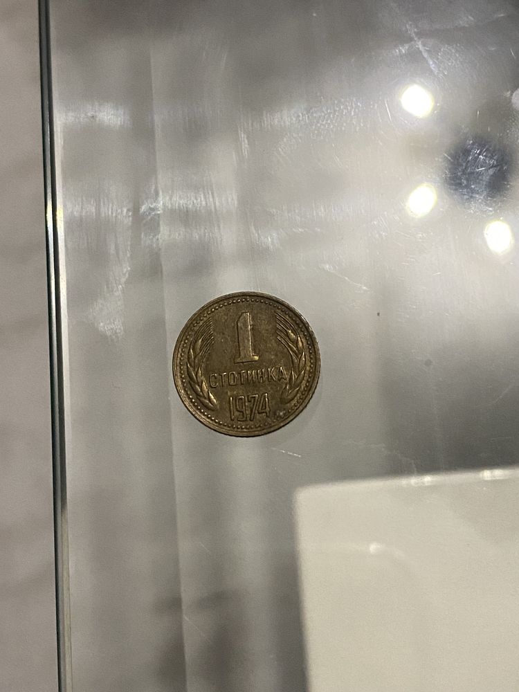 Старинни монети за колекционери от 1974 г. : 1,2,5,10,20 ст.