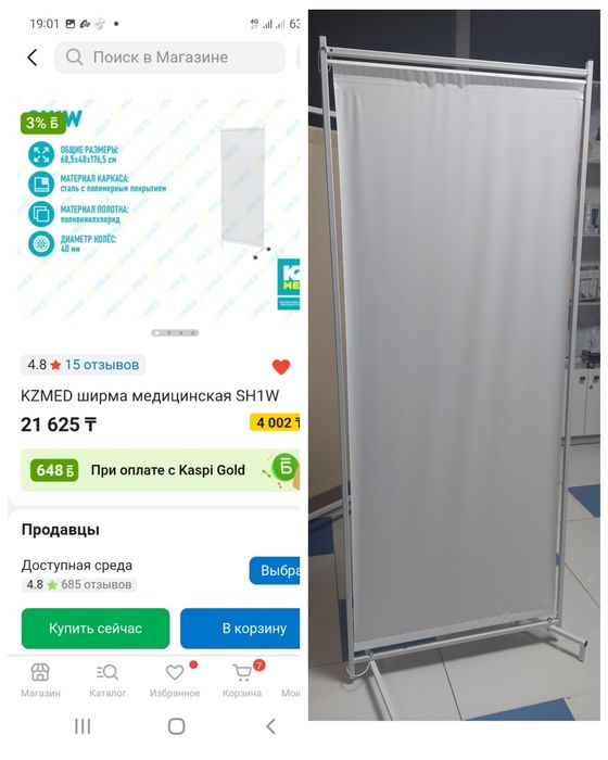 Ширма медицинская