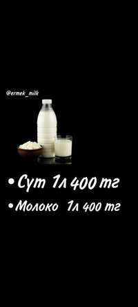 Молоко  домашнее
