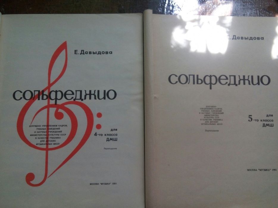 Сольфеджио 2 книги, ноты для фортепиано