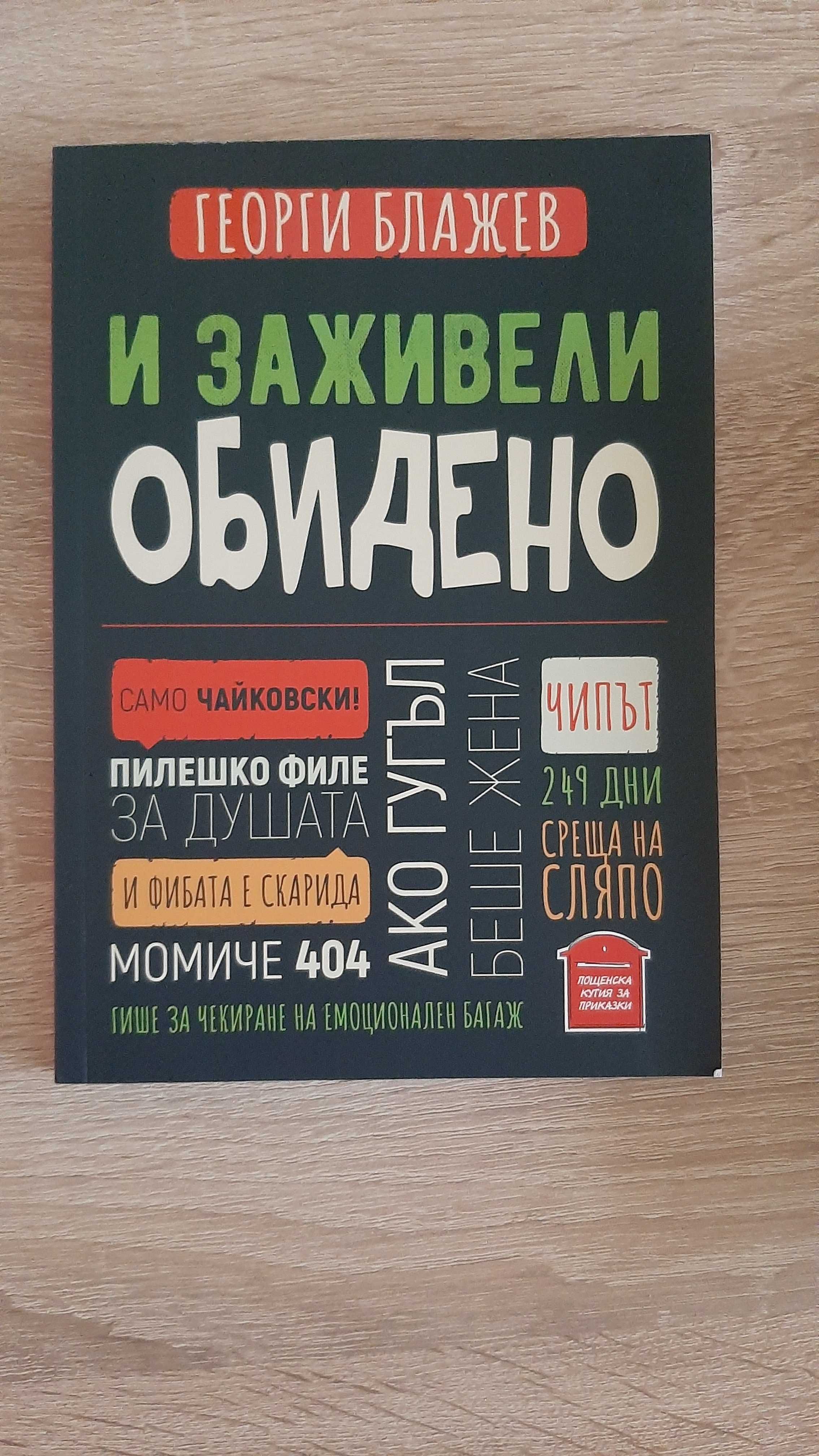 Книги със съвременна литература