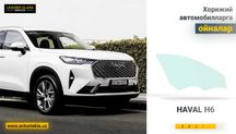 Автосекла (автоойна) HAVAL H6 2021 / учун эшик ойналар