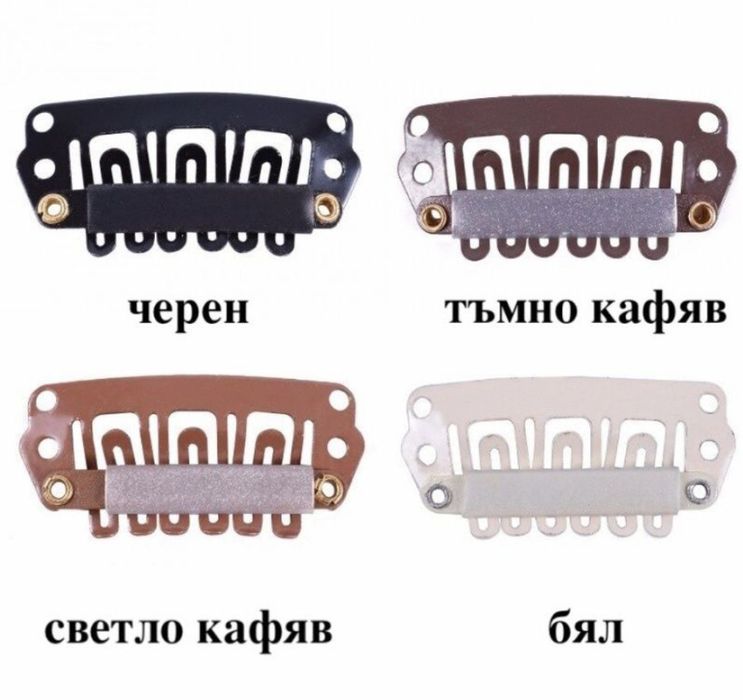 Клипси/щипки за треса