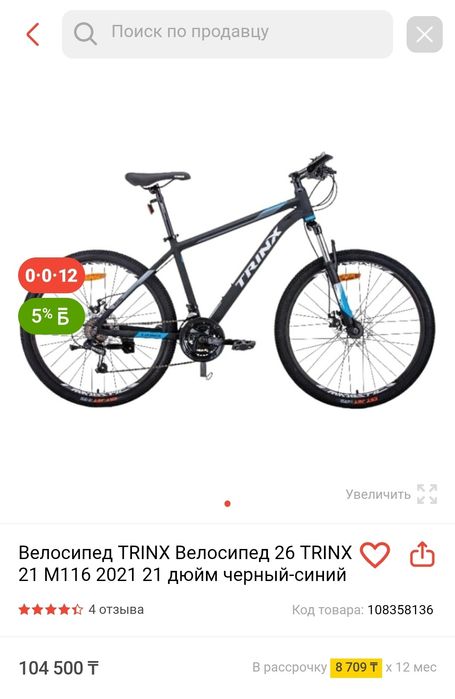 Велосипед TRIВелосипед 26 TRINX 21 M116 21 дюйм черный-синий