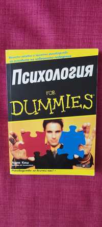 Психология for dummles