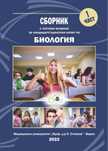 Сборници по биология за МУ Варна