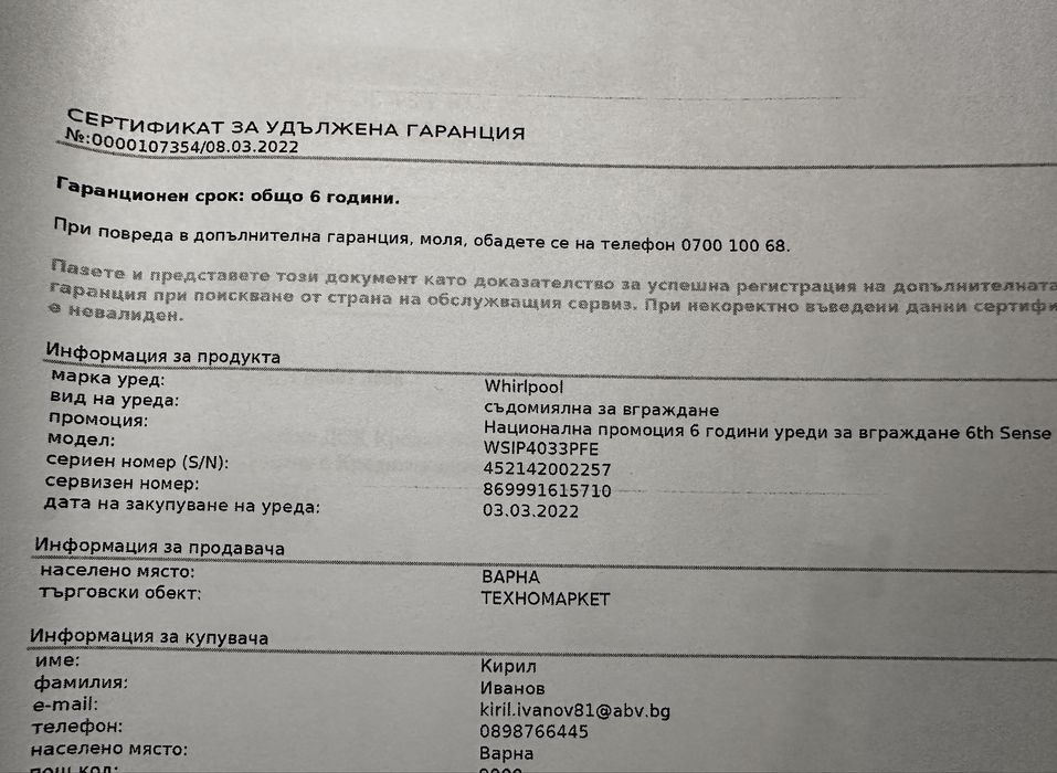 Съдомиална за вграждане WHIRLPOOL