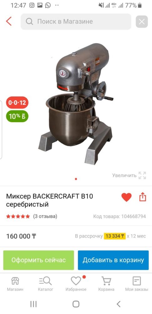 миксер BACKERCRAFT B10 серебристый