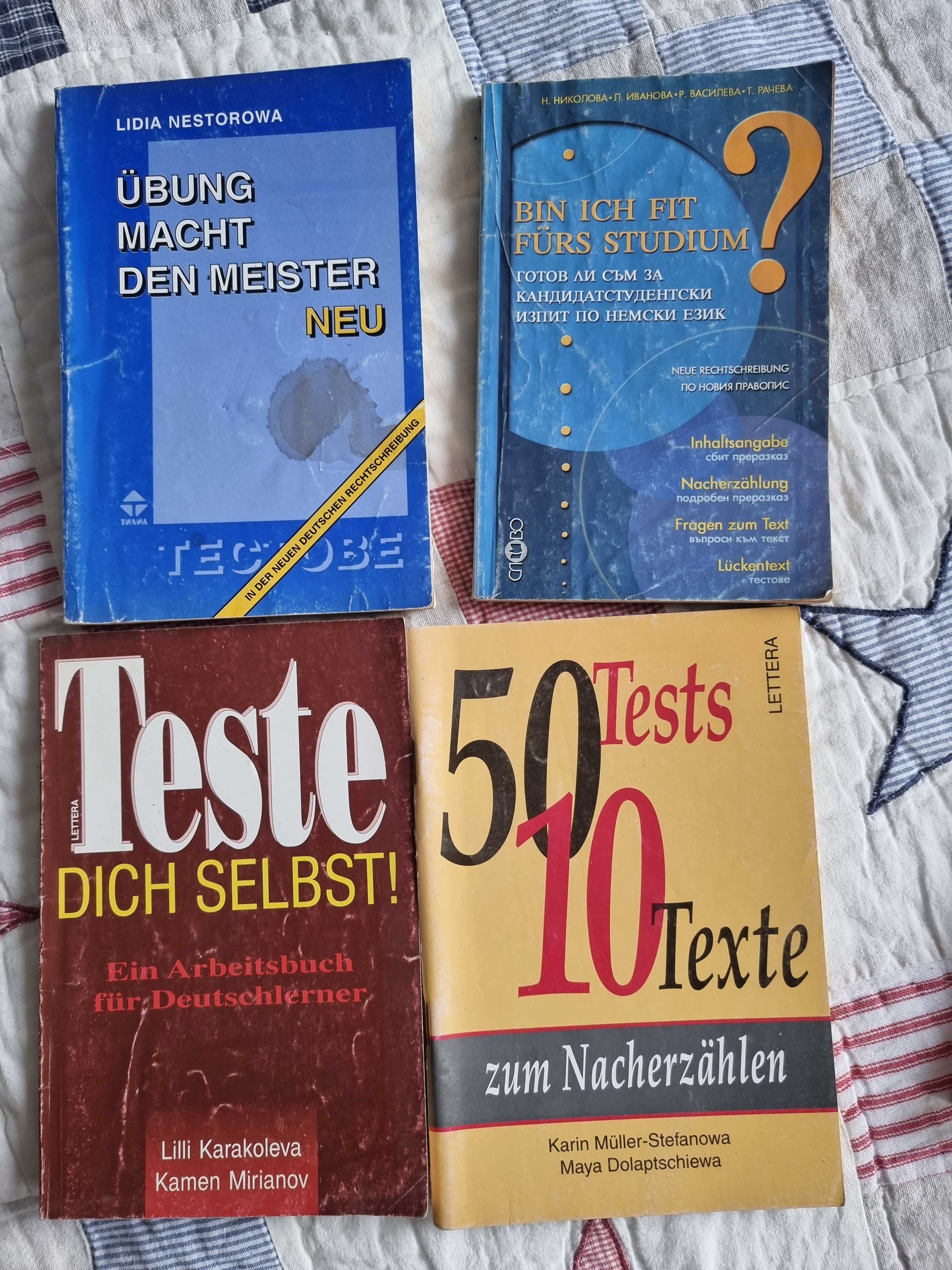 Учебници и помагала по немски език