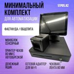 Минимальный комплект для автоматизации общепита POS система