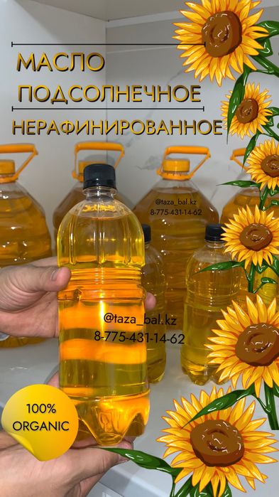 Нерафинированное подсолнечное масло күнбағыс май