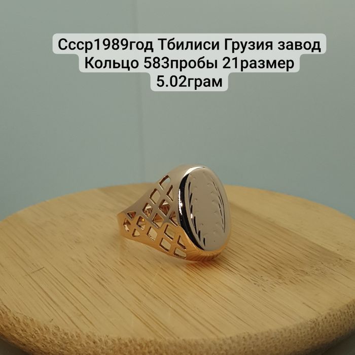 Ссср 1989год Тбилиси Грузия завод Кольцо 583пробы 21размер 5.02грам
