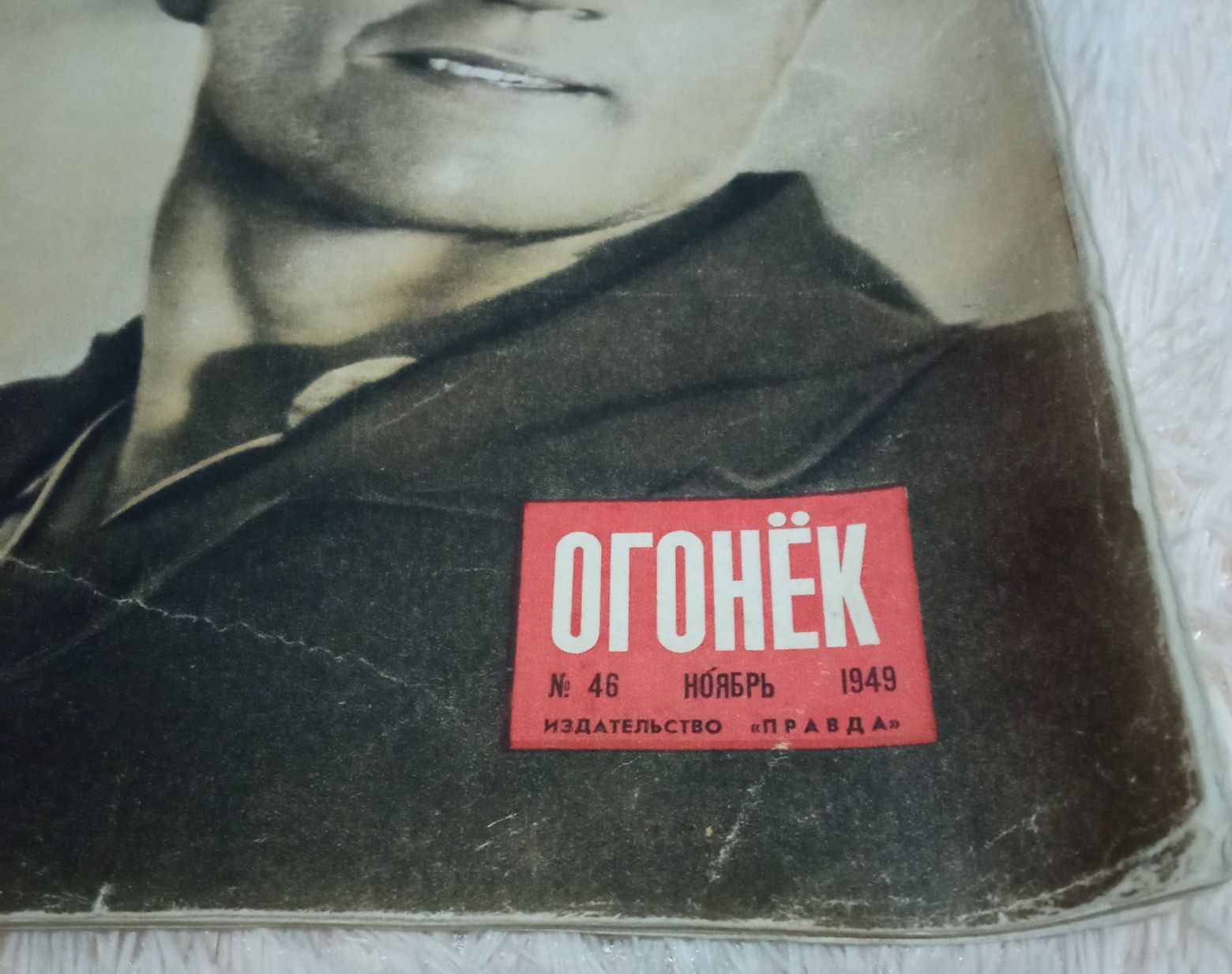 Журналы "Огонëк" февраль 1935 г и ноябрь 1949 г