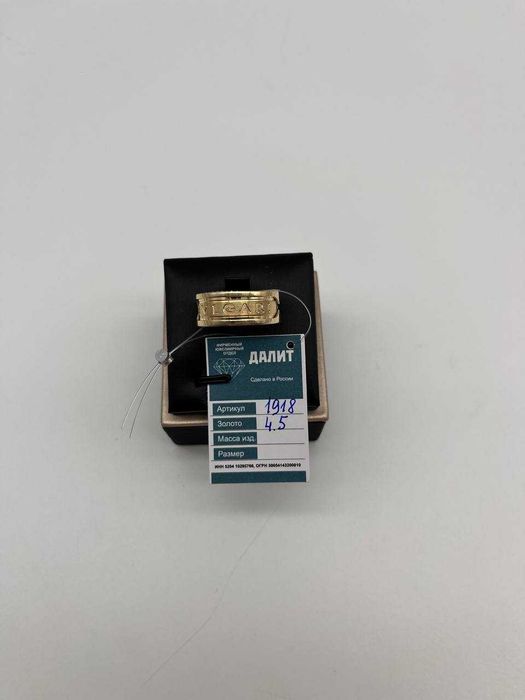 Золотое кольцо Артикул 1918-4/123000