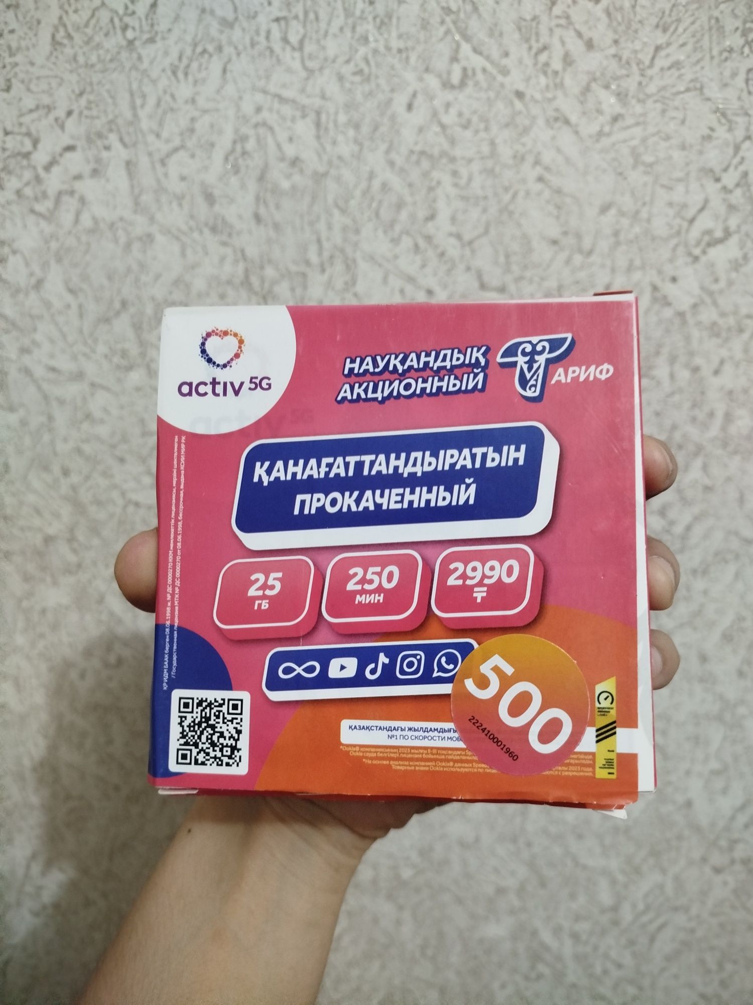 Актив номера с тарифом