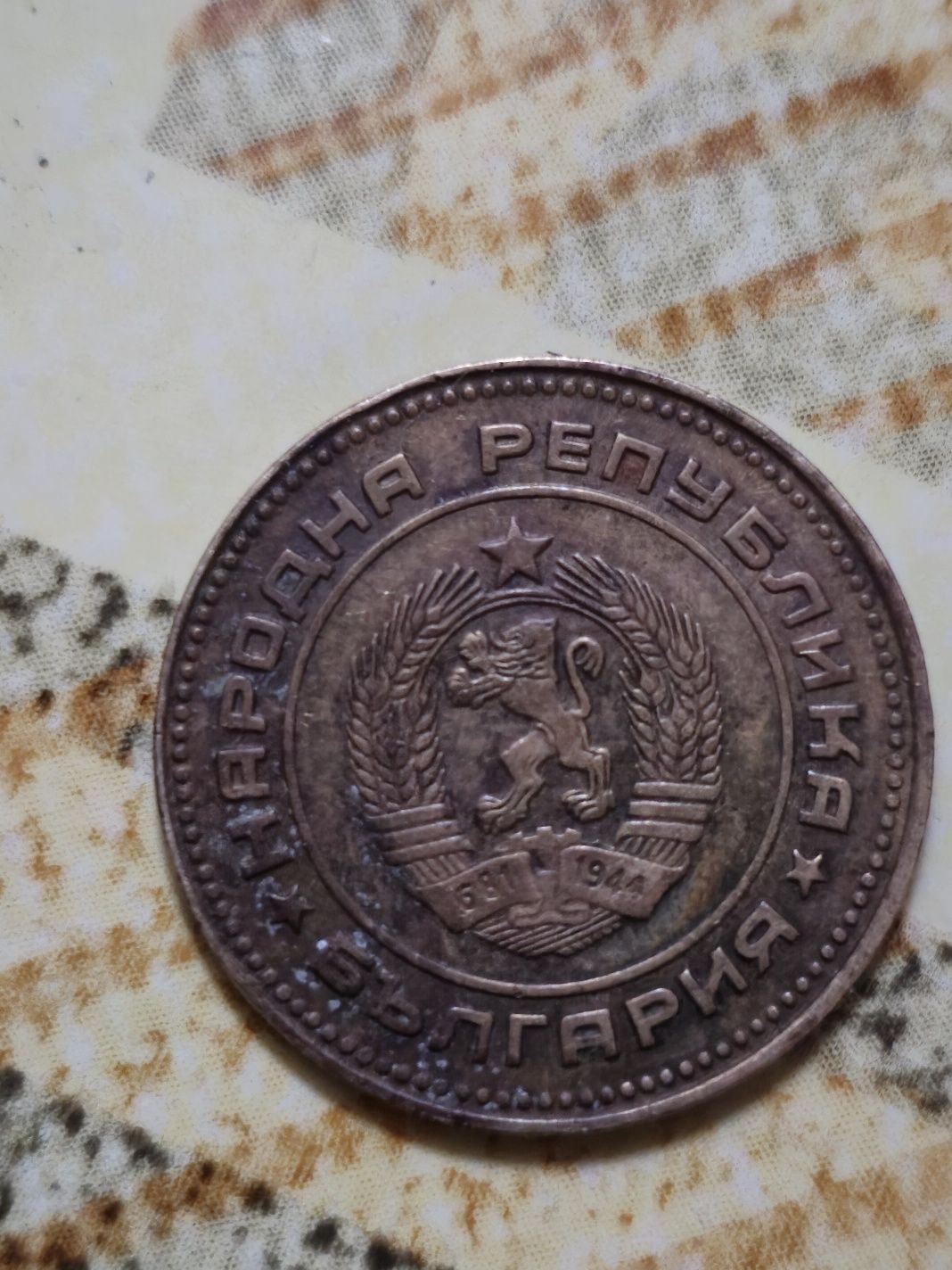 Продавам монета от 5 стотинки 1974 г.