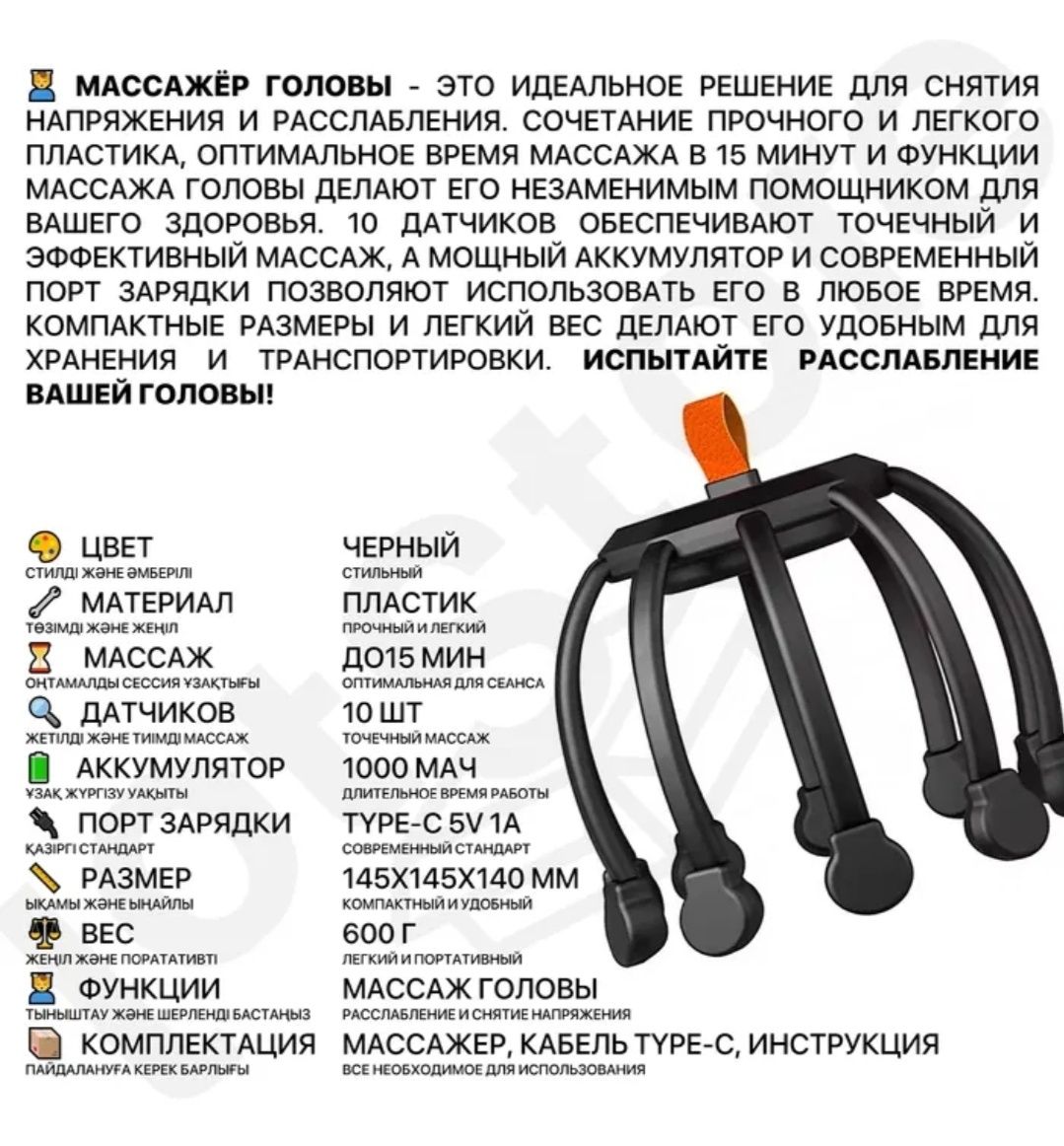 Массажёр для головы