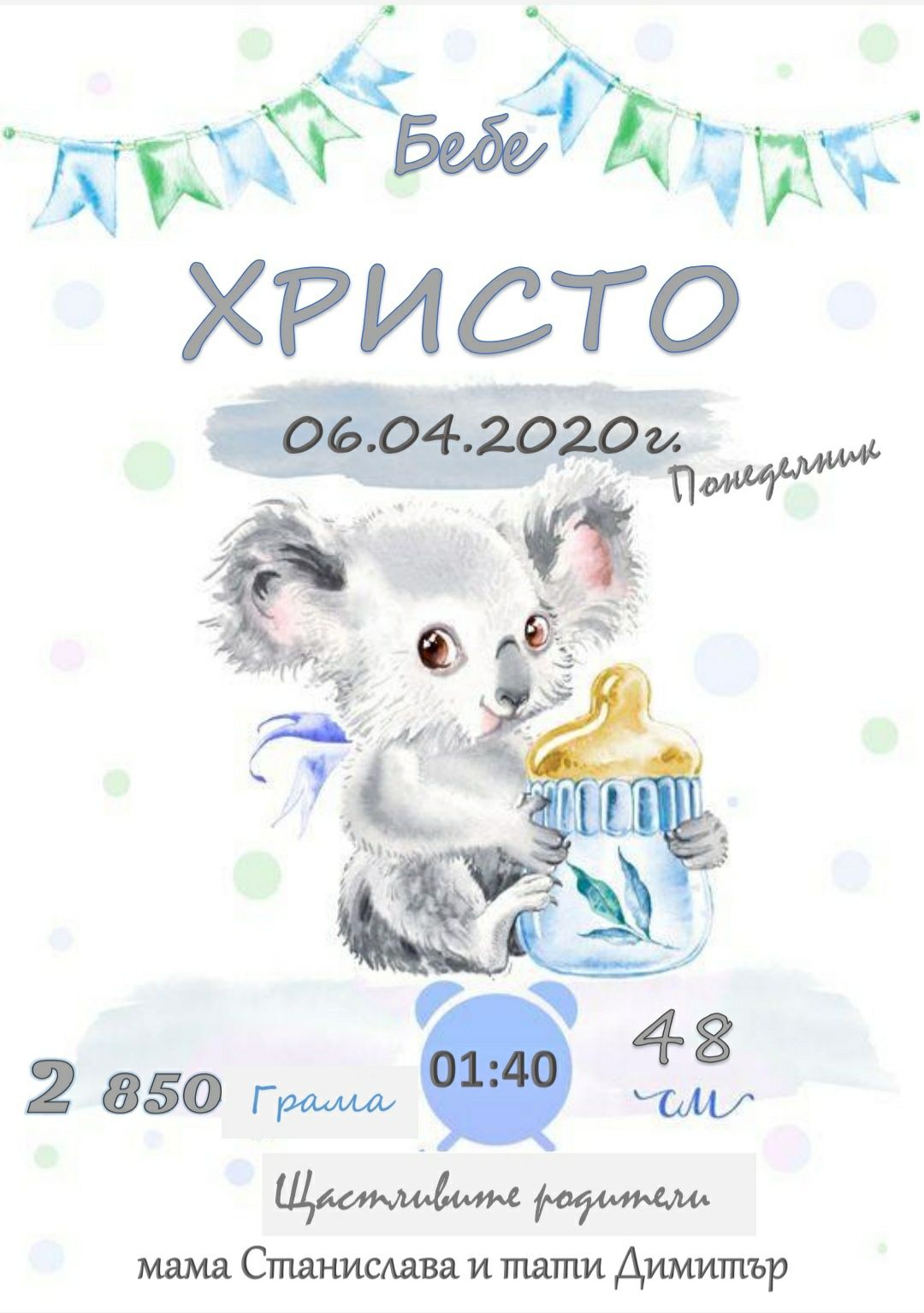 Бебешка  визитка